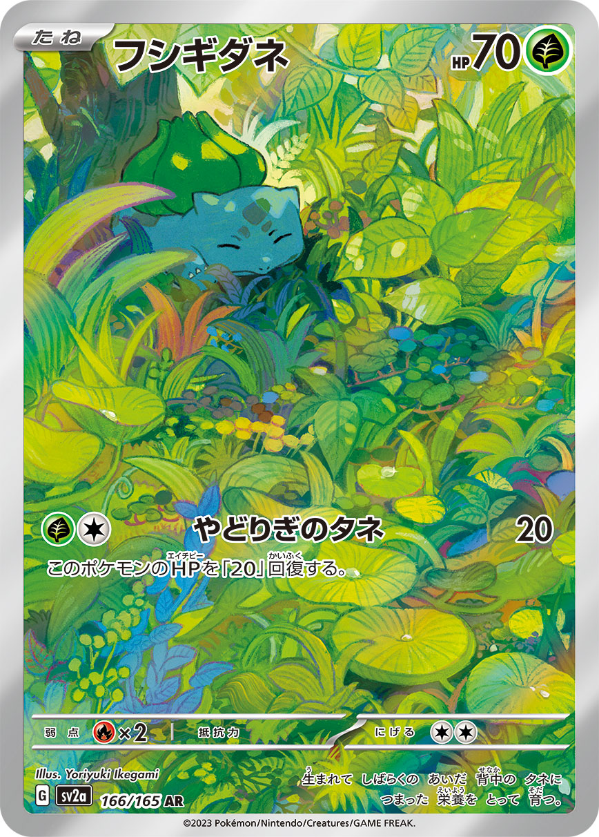 Bulbasaur 166/165 AR Japanese Pokémon Card 151 SV2a Illustration Rare