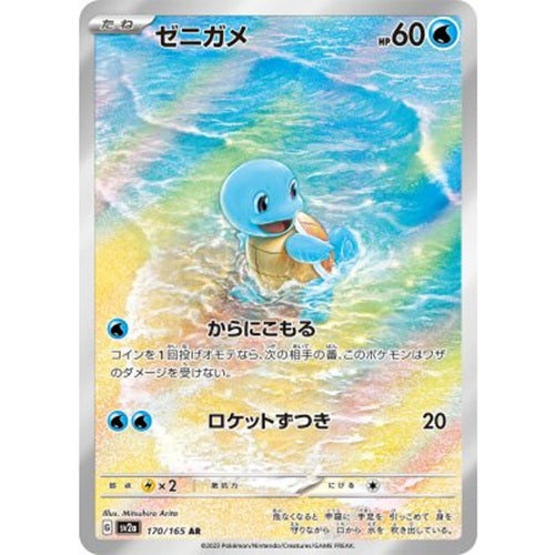 Squirtle 170/165 AR Japanese Pokémon Card 151 SV2a Illustration Rare