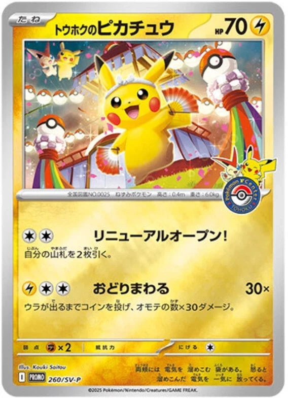 [PreOrder][NEW] Tohoku Pikachu PROMO 260/SV-P Japanese Pokemon Card | Special Box Tohoku