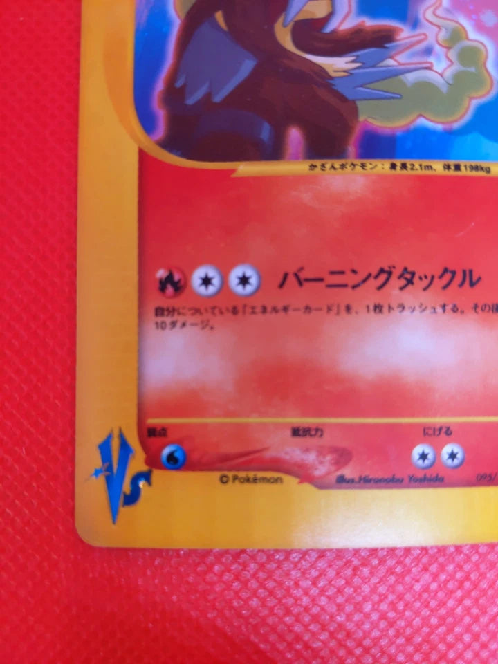 [ENG][LP] Pokemon TCG Japanese Card VS Series 1st Edition Rocket Entei 095/141 Holo Rare